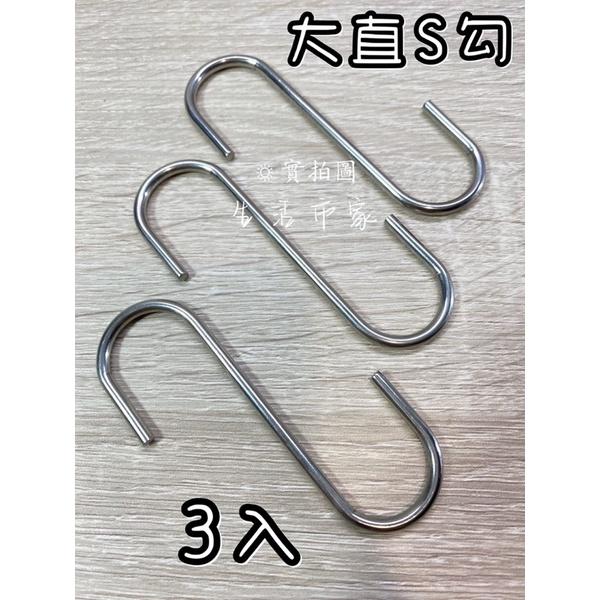現貨 台製 純白鐵掛勾 S掛勾 小掛勾 大掛勾 萬用掛勾 廚房掛勾 浴室掛勾 收納掛勾 S吊勾-細節圖5