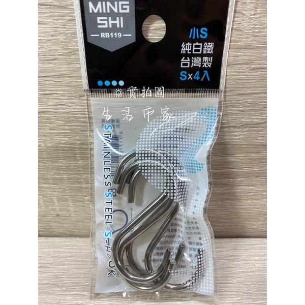 現貨 台製 純白鐵掛勾 S掛勾 小掛勾 大掛勾 萬用掛勾 廚房掛勾 浴室掛勾 收納掛勾 S吊勾-細節圖6