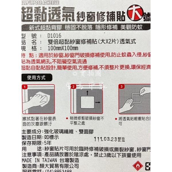 現貨 2入 超黏大號紗窗修補貼 紗窗修補貼 修補紗窗 紗窗貼 黏式修補貼 修補片 紗窗修補片-細節圖2