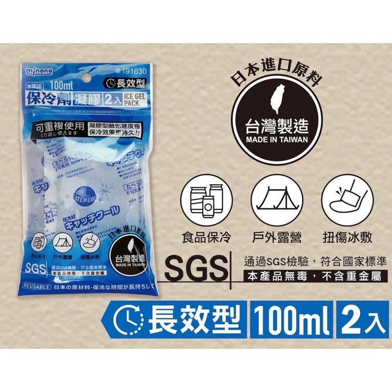 現貨 台灣製 100ml / 200ml 長效型凝膠保冷劑 食品保冷劑 多功能保冷劑 凝膠保冷劑 保冷劑 保冷袋-細節圖2
