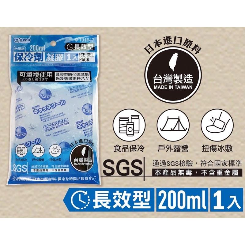 現貨 台灣製 100ml / 200ml 長效型凝膠保冷劑 食品保冷劑 多功能保冷劑 凝膠保冷劑 保冷劑 保冷袋-細節圖3