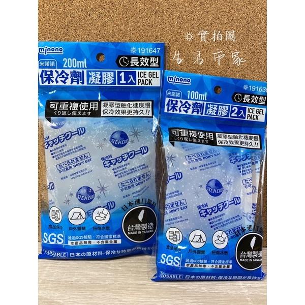 現貨 台灣製 100ml / 200ml 長效型凝膠保冷劑 食品保冷劑 多功能保冷劑 凝膠保冷劑 保冷劑 保冷袋-細節圖4