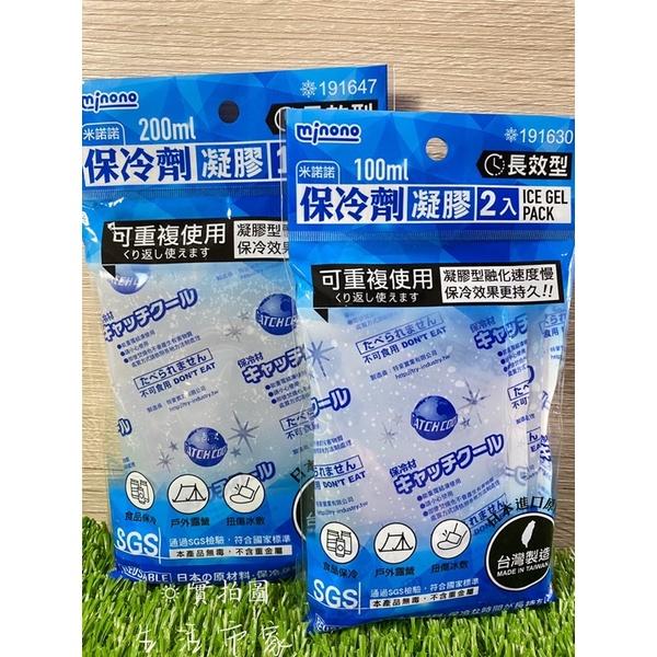 現貨 台灣製 100ml / 200ml 長效型凝膠保冷劑 食品保冷劑 多功能保冷劑 凝膠保冷劑 保冷劑 保冷袋-細節圖5