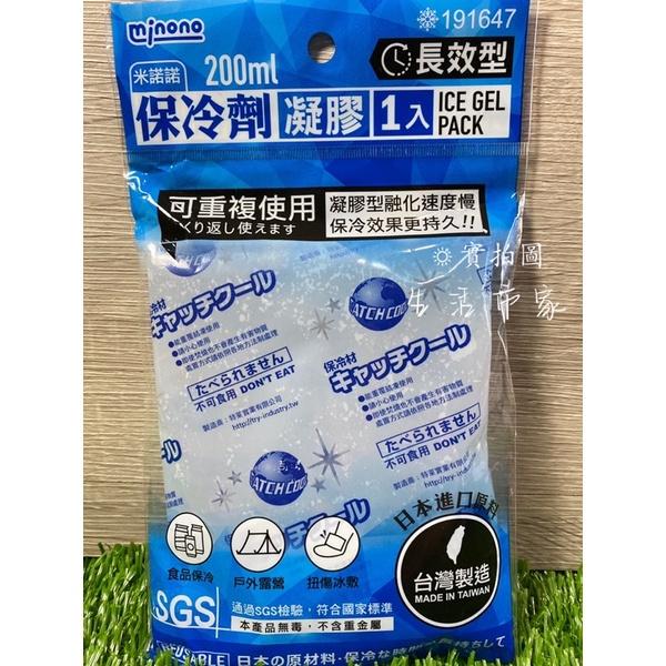 現貨 台灣製 100ml / 200ml 長效型凝膠保冷劑 食品保冷劑 多功能保冷劑 凝膠保冷劑 保冷劑 保冷袋-細節圖6