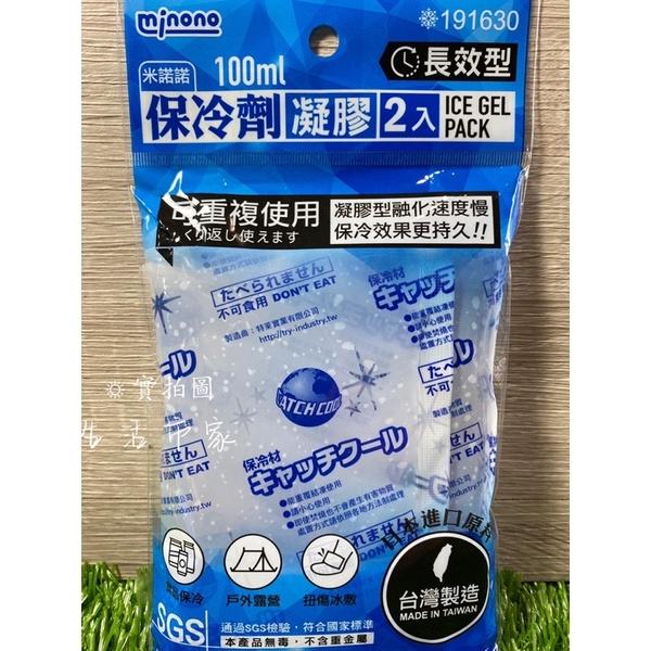 現貨 台灣製 100ml / 200ml 長效型凝膠保冷劑 食品保冷劑 多功能保冷劑 凝膠保冷劑 保冷劑 保冷袋-細節圖7