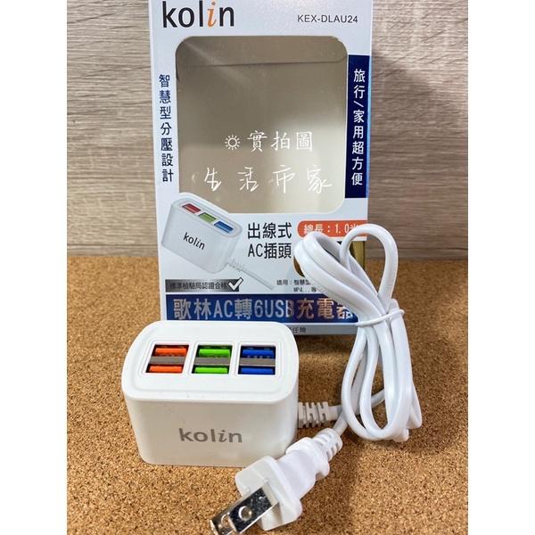 歌林 AC轉6USB 充電器 5A 1米 USB充電線 快速充電 延長線 充電線 USB線 電源線 電源插座 充電座-細節圖2