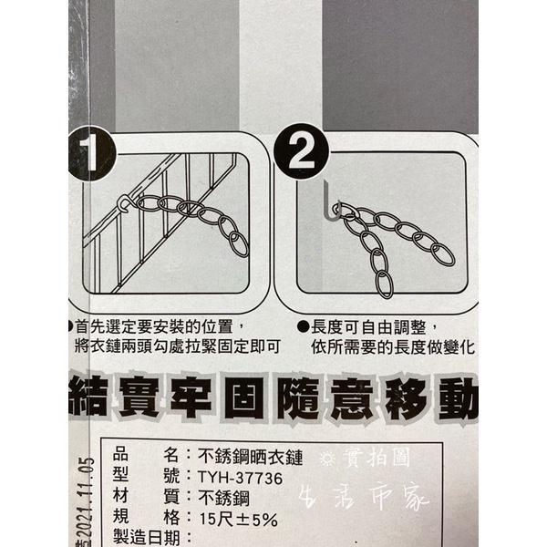 現貨 不生鏽 15尺 不鏽鋼曬衣鏈 曬衣鏈 晒衣鏈 衣鏈 曬鏈架-細節圖3