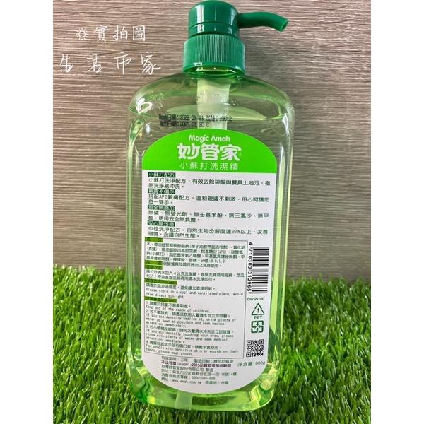 妙管家 1000ml 小蘇打洗潔精 洗碗精 小蘇打洗碗精 清潔劑 洗碗劑 抗菌環保 超濃縮 洗潔精 小蘇打-細節圖2