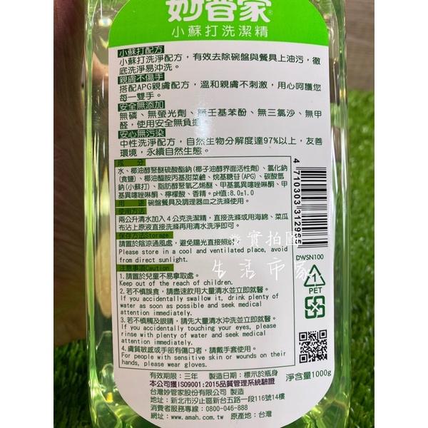 妙管家 1000ml 小蘇打洗潔精 洗碗精 小蘇打洗碗精 清潔劑 洗碗劑 抗菌環保 超濃縮 洗潔精 小蘇打-細節圖3