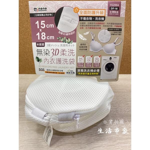 現貨 台灣製 加厚 15x18 3D柔洗內衣護洗袋 滾筒洗衣袋 內衣袋 洗衣網 洗衣袋 內衣洗衣袋 加厚洗衣袋-細節圖2