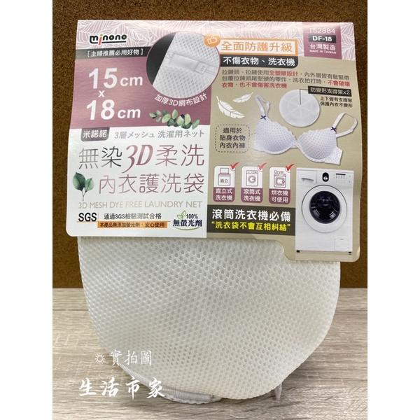 現貨 台灣製 加厚 15x18 3D柔洗內衣護洗袋 滾筒洗衣袋 內衣袋 洗衣網 洗衣袋 內衣洗衣袋 加厚洗衣袋-細節圖6