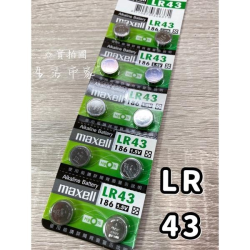 現貨 Maxell LR43 1.5V 1入 / 2入 鈕扣型 鋰電池 鈕扣電池 水銀電池 電池 小電池 日製