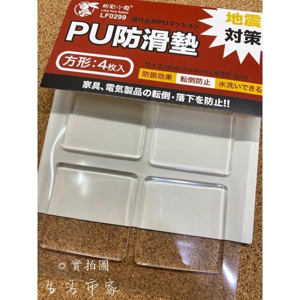 現貨 4入 PU防滑墊 靜音墊 防震墊 方形 圓形 扇形 保護墊 防滑墊 PU墊 透明防滑墊 透明靜音墊 透明防震墊-細節圖2