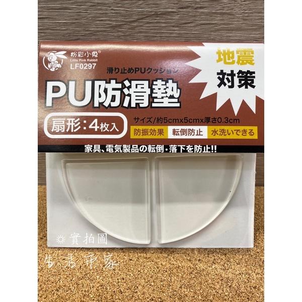 現貨 4入 PU防滑墊 靜音墊 防震墊 方形 圓形 扇形 保護墊 防滑墊 PU墊 透明防滑墊 透明靜音墊 透明防震墊-細節圖3