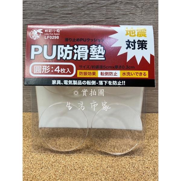 現貨 4入 PU防滑墊 靜音墊 防震墊 方形 圓形 扇形 保護墊 防滑墊 PU墊 透明防滑墊 透明靜音墊 透明防震墊-細節圖4