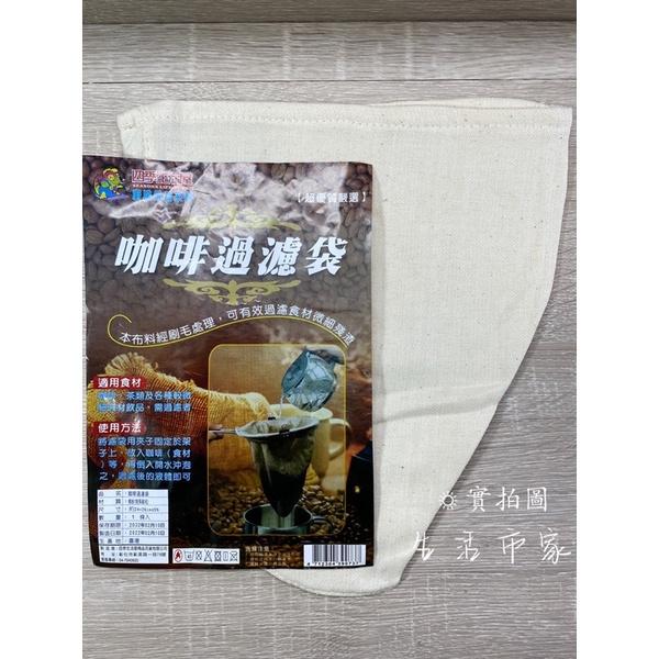 現貨 咖啡過濾袋 布料過濾袋 咖啡過濾 棉紗袋 咖啡豆過濾袋 茶葉過濾袋 過濾袋 沖茶袋 濾袋-細節圖2