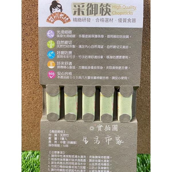 現貨 22.5cm 采御筷 5雙筷 天然竹筷 彩色筷 筷子 竹筷 天然筷子 餐具筷-細節圖9