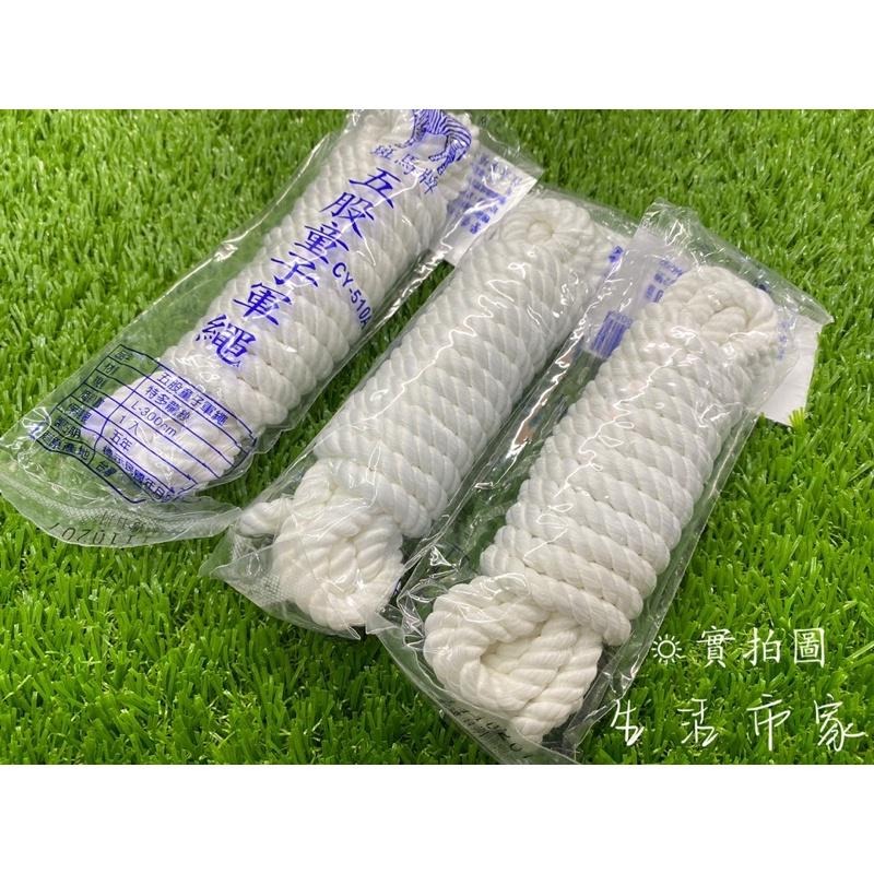 現貨 台製 300cm / 35尺 童軍繩 露營繩 登山繩 綑綁繩 求生繩 同子軍繩 編織繩 五股童軍繩 繩子 綁繩-細節圖3