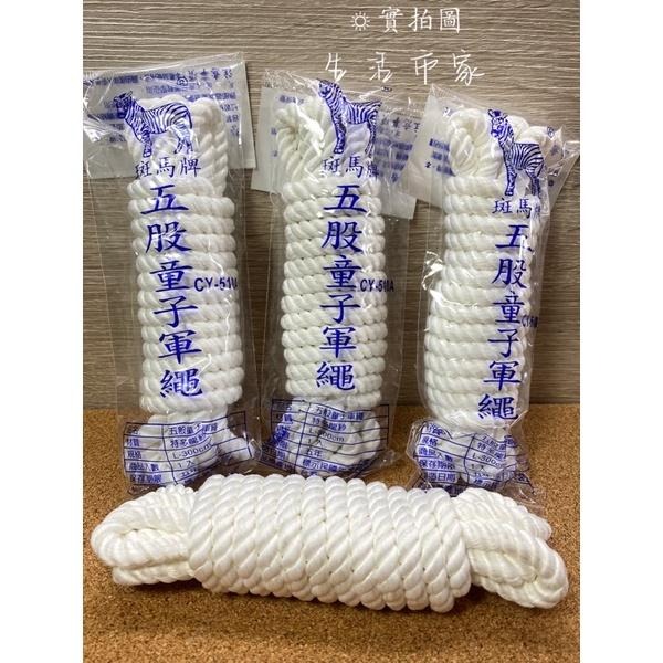 現貨 台製 300cm / 35尺 童軍繩 露營繩 登山繩 綑綁繩 求生繩 同子軍繩 編織繩 五股童軍繩 繩子 綁繩-細節圖4