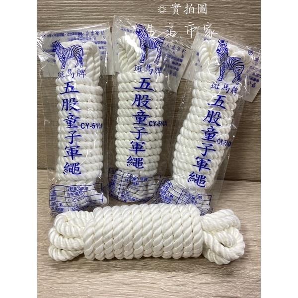 現貨 台製 300cm / 35尺 童軍繩 露營繩 登山繩 綑綁繩 求生繩 同子軍繩 編織繩 五股童軍繩 繩子 綁繩-細節圖6