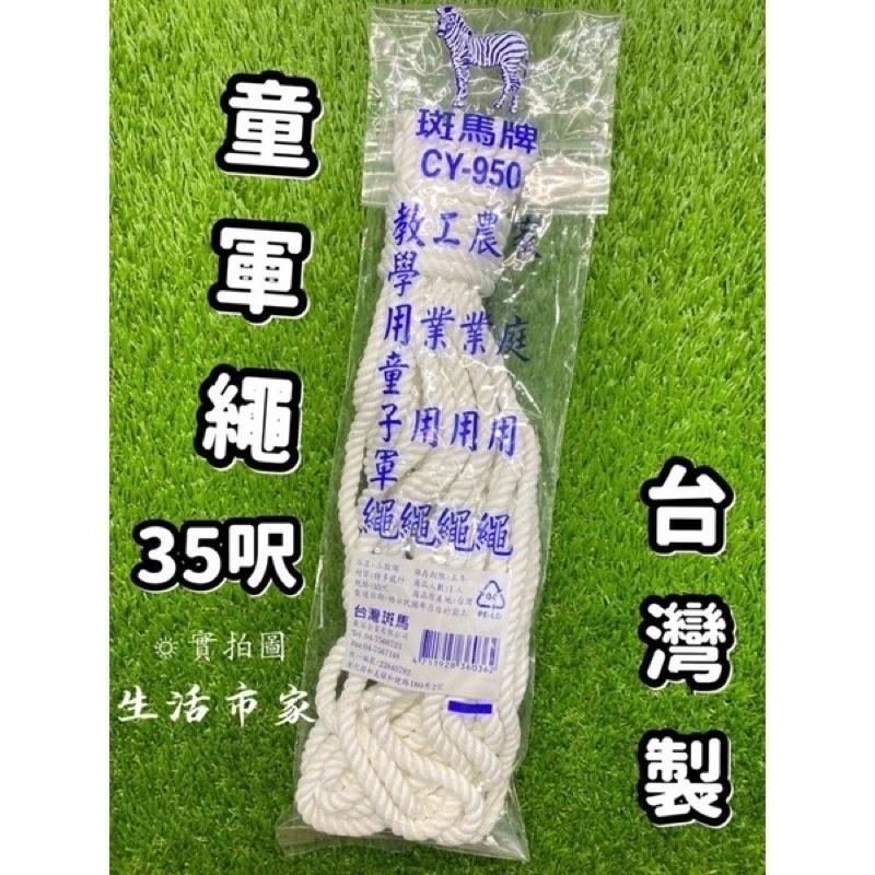 現貨 台製 300cm / 35尺 童軍繩 露營繩 登山繩 綑綁繩 求生繩 同子軍繩 編織繩 五股童軍繩 繩子 綁繩-細節圖7
