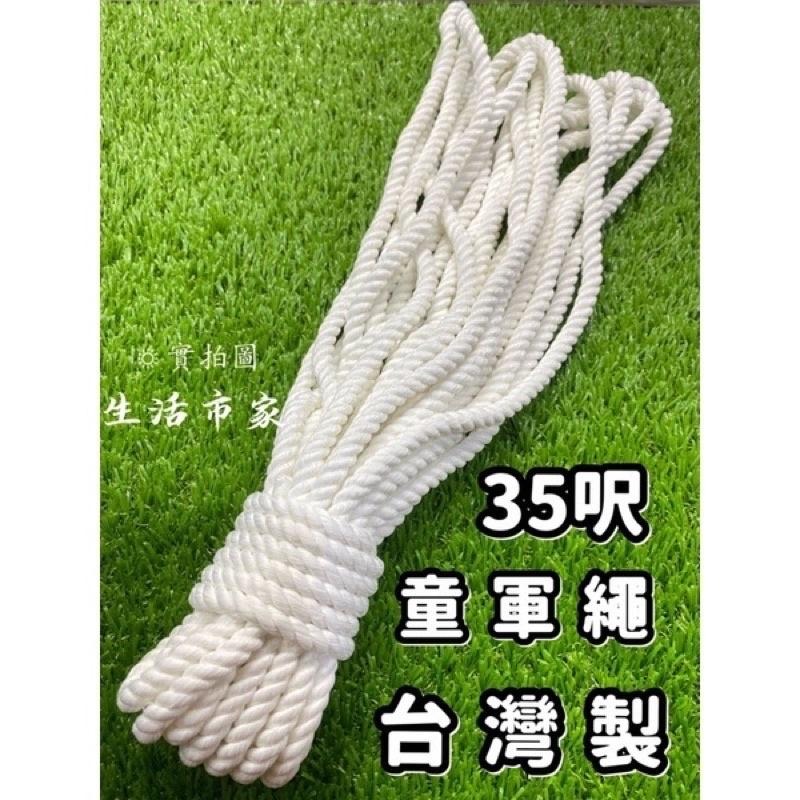 現貨 台製 300cm / 35尺 童軍繩 露營繩 登山繩 綑綁繩 求生繩 同子軍繩 編織繩 五股童軍繩 繩子 綁繩-細節圖8