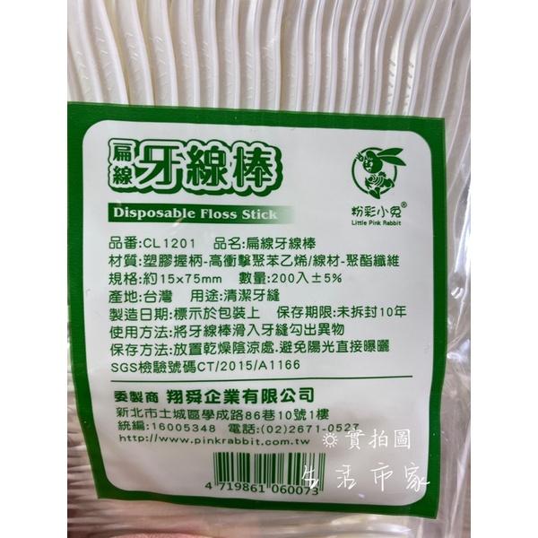 現貨 台灣製 200入 扁線牙線棒 牙線 潔牙線 潔牙棒-細節圖5