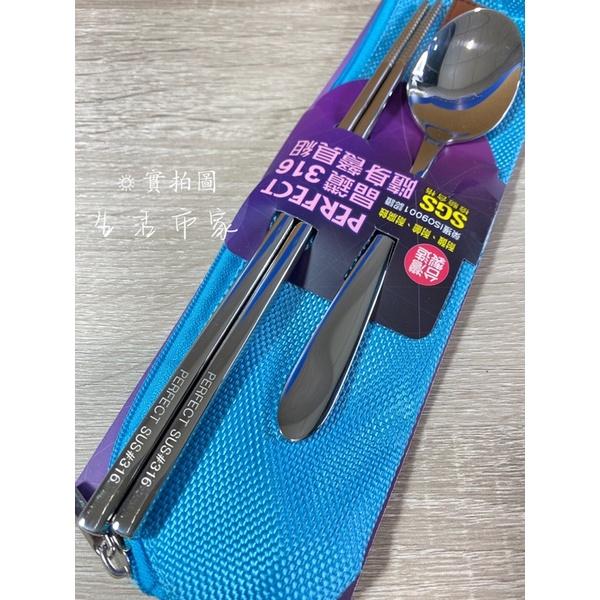 台灣製 PERFECT 極緻 316不銹鋼 隨身餐具組 筷子 湯匙 餐具 環保餐具 餐具組-細節圖6
