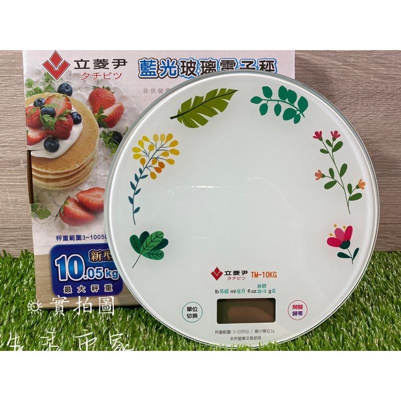 現貨 立菱尹 藍光玻璃電子秤 食物秤 料理秤 玻璃電子秤 藍光電子秤 電子秤 食物秤 家用秤-細節圖3