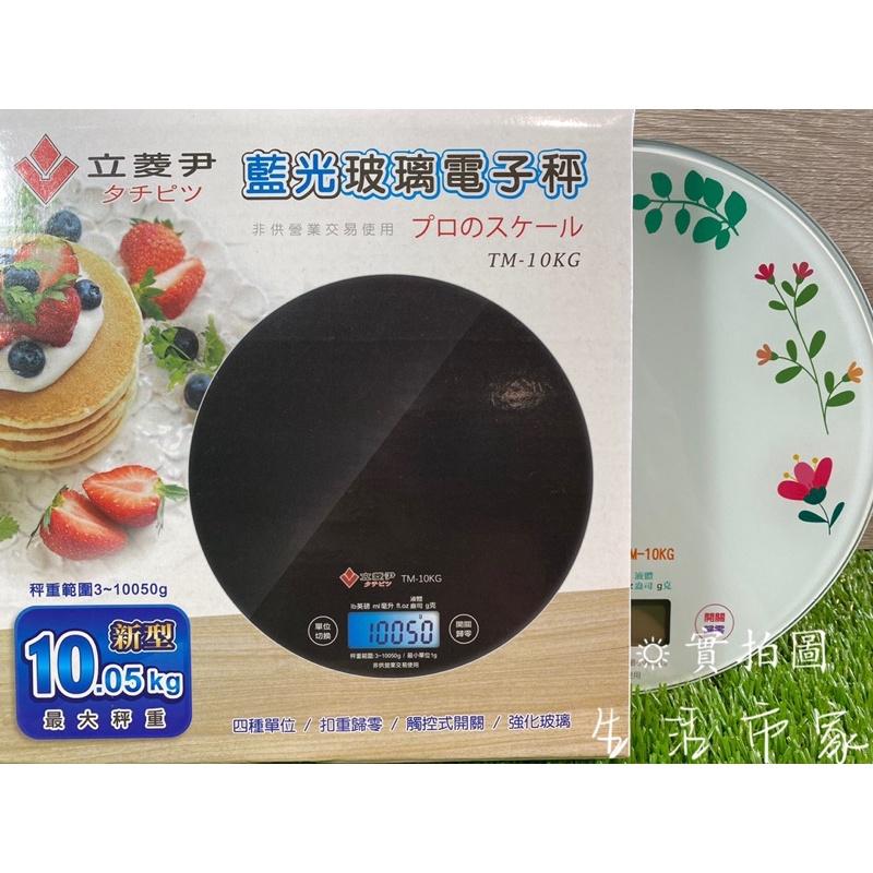 現貨 立菱尹 藍光玻璃電子秤 食物秤 料理秤 玻璃電子秤 藍光電子秤 電子秤 食物秤 家用秤-細節圖4