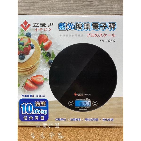 現貨 立菱尹 藍光玻璃電子秤 食物秤 料理秤 玻璃電子秤 藍光電子秤 電子秤 食物秤 家用秤-細節圖8