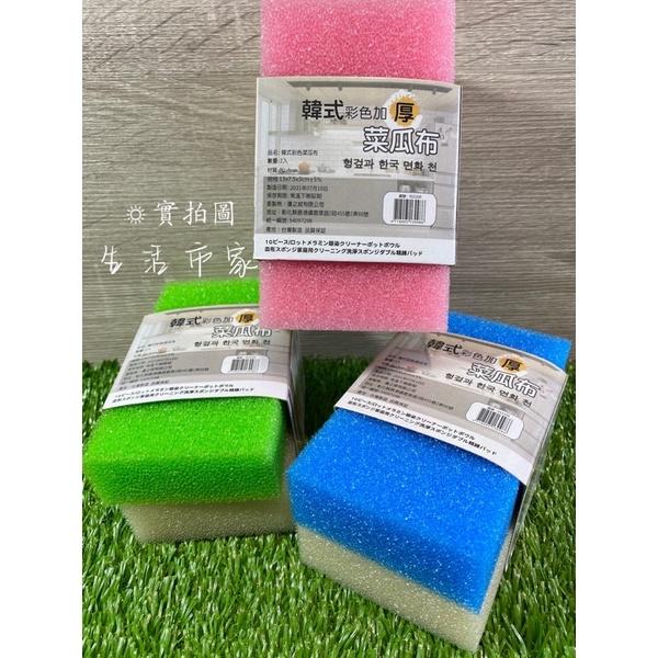 現貨 台灣製 加厚 2入 韓式彩色菜瓜布 海綿菜瓜布 洗碗布 刷碗布 洗碗海綿 韓式菜瓜布 菜瓜布-細節圖2