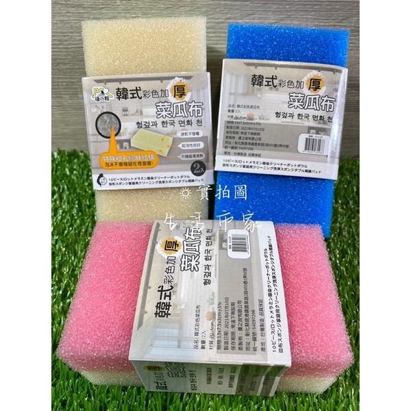 現貨 台灣製 加厚 2入 韓式彩色菜瓜布 海綿菜瓜布 洗碗布 刷碗布 洗碗海綿 韓式菜瓜布 菜瓜布-細節圖3