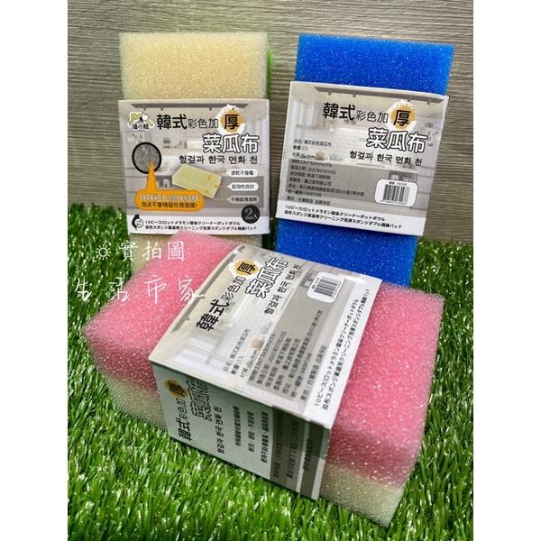 現貨 台灣製 加厚 2入 韓式彩色菜瓜布 海綿菜瓜布 洗碗布 刷碗布 洗碗海綿 韓式菜瓜布 菜瓜布-細節圖6