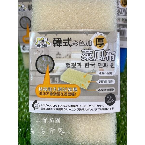 現貨 台灣製 加厚 2入 韓式彩色菜瓜布 海綿菜瓜布 洗碗布 刷碗布 洗碗海綿 韓式菜瓜布 菜瓜布-細節圖7