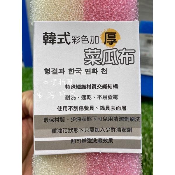 現貨 台灣製 加厚 2入 韓式彩色菜瓜布 海綿菜瓜布 洗碗布 刷碗布 洗碗海綿 韓式菜瓜布 菜瓜布-細節圖8