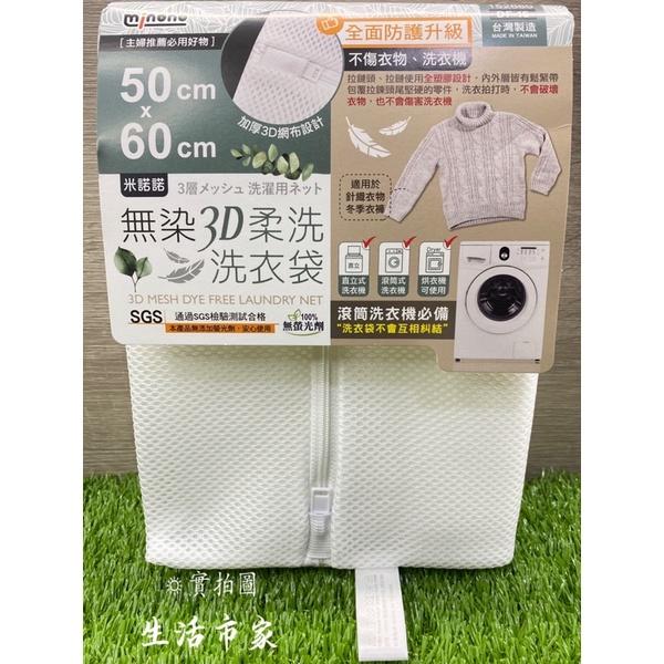 現貨 台灣製 加厚 50x60 滾筒洗衣袋 3D柔洗洗衣袋 加厚洗衣袋 針織衣物 冬季衣褲專用 洗衣網 洗衣袋-細節圖2