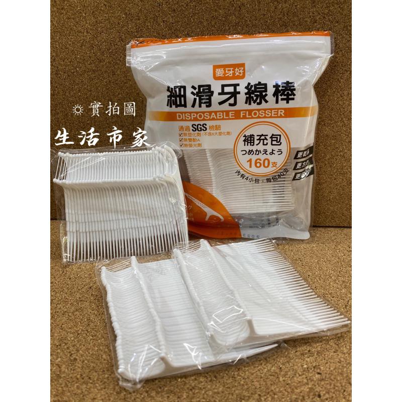 現貨 台灣製 160入 小包裝 愛牙好 細滑牙線棒 牙線 潔牙線 潔牙棒-細節圖2