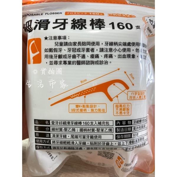 現貨 台灣製 160入 小包裝 愛牙好 細滑牙線棒 牙線 潔牙線 潔牙棒-細節圖5