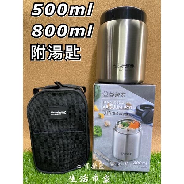 現貨 妙管家 316悶燒罐提袋組 500ml 800ml 悶燒罐 316不鏽鋼悶燒罐 316悶燒罐 保溫罐 悶燒提袋組-細節圖2