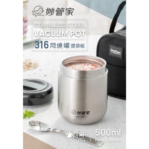 現貨 妙管家 316悶燒罐提袋組 500ml 800ml 悶燒罐 316不鏽鋼悶燒罐 316悶燒罐 保溫罐 悶燒提袋組-細節圖3