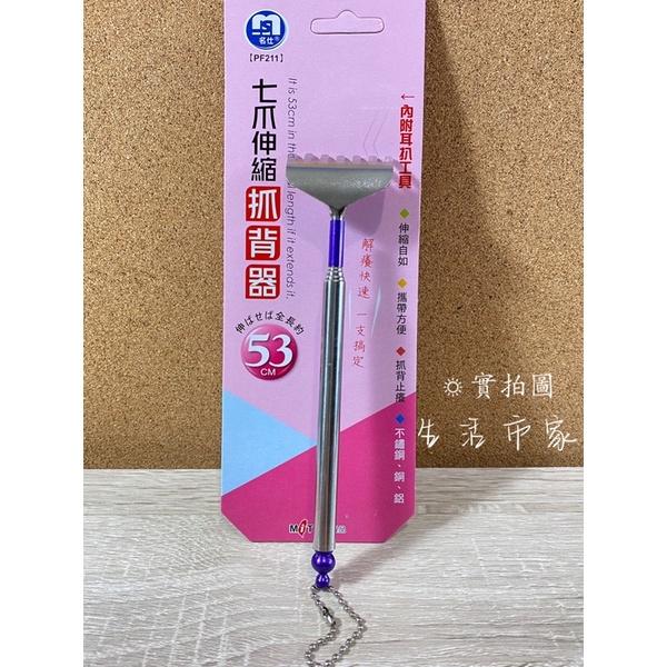 台製 七爪五節伸縮抓背器 附耳扒 不鏽鋼抓背器 抓癢耙 5節 伸縮不求人 抓背器 伸縮抓癢棒 抓癢器 抓癢器-細節圖7