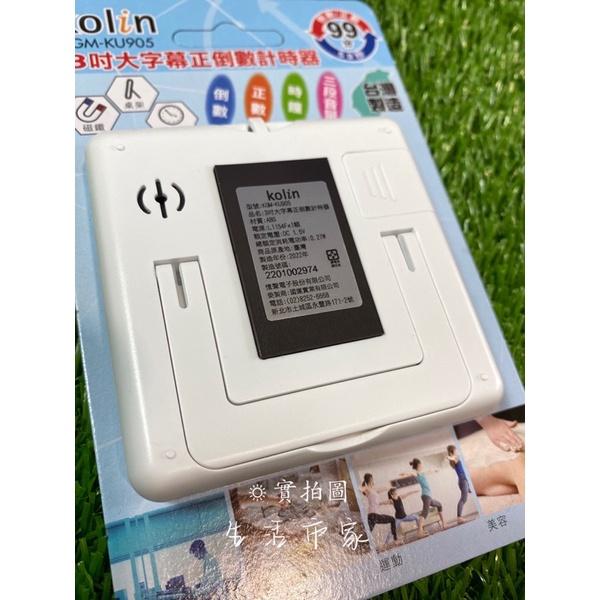 現貨 大字幕 歌林 3吋 大字幕 正倒數計時器 59分 計時器 可立式 磁吸式 倒數計時器 烘培計時器-細節圖7