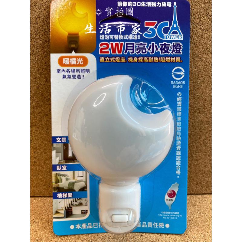 現貨 2W 月亮小夜燈 星星小夜燈 暖橘光 玄關小夜燈 臥室小夜燈 樓梯間小夜燈 可愛小夜燈-細節圖3