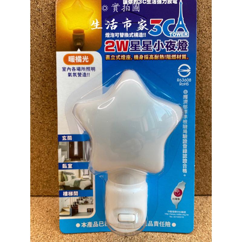 現貨 2W 月亮小夜燈 星星小夜燈 暖橘光 玄關小夜燈 臥室小夜燈 樓梯間小夜燈 可愛小夜燈-細節圖4