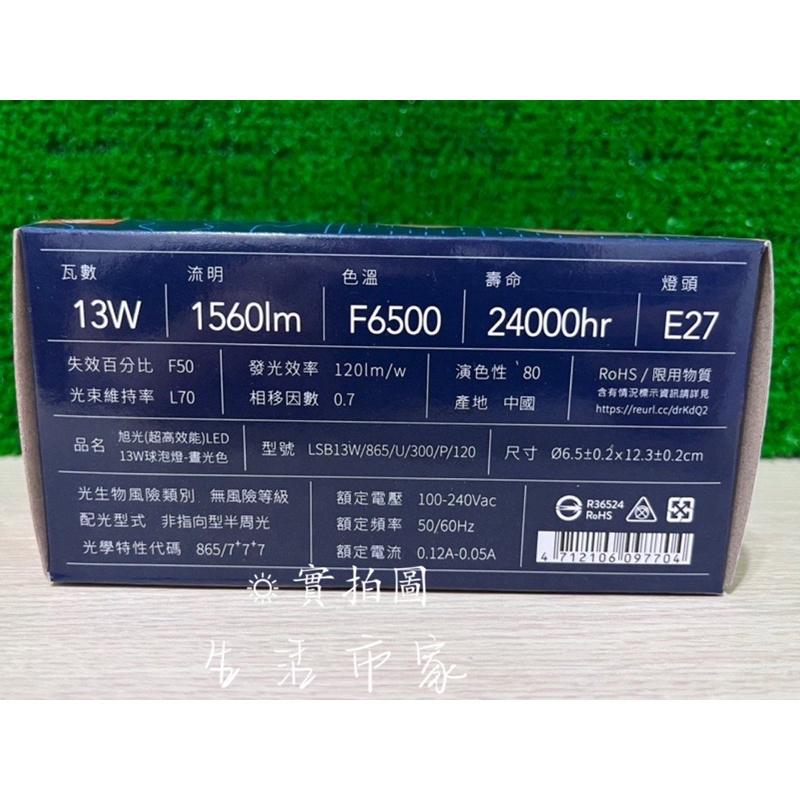 現貨 旭光 LED燈泡 8W 10W 13W 16W E27 省電燈泡 白光燈泡 球型燈泡 圓型燈泡 燈泡-細節圖4