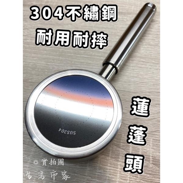 現貨 耐摔 耐用 304不鏽鋼 手持式蓮蓬頭 304蓮蓬頭 不鏽鋼蓮蓬頭 耐摔蓮蓬頭 花灑蓮蓬頭-細節圖2