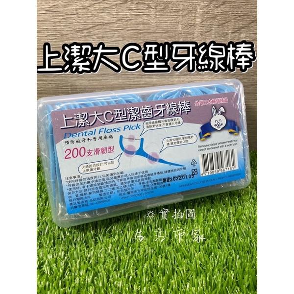 現貨 台製 200入 大C型潔齒牙線棒 C型牙線棒 扁線牙線棒 牙線棒 潔牙線 牙線 牙籤 潔牙棒 上潔牙線棒-細節圖2