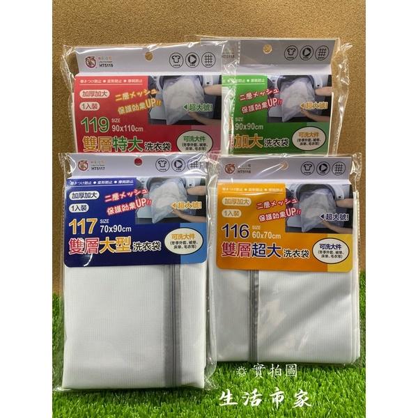 現貨 加厚 雙層洗衣袋 大 / 加大 / 特大 衣物洗衣袋 加大洗衣袋 特大洗衣袋 洗衣網袋 洗衣網 衣物袋 洗衣袋-細節圖2