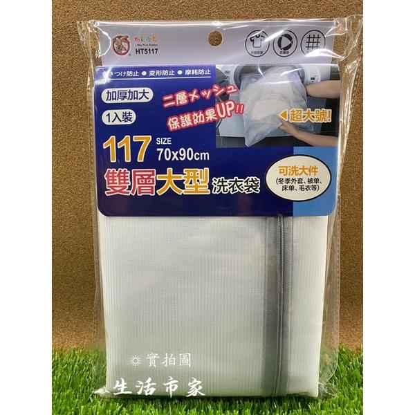 現貨 加厚 雙層洗衣袋 大 / 加大 / 特大 衣物洗衣袋 加大洗衣袋 特大洗衣袋 洗衣網袋 洗衣網 衣物袋 洗衣袋-細節圖8